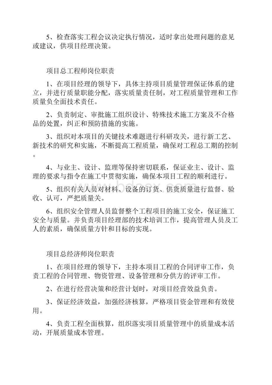 项目部各类人员岗位职责Word格式文档下载.docx_第2页