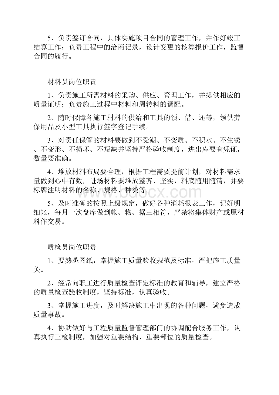 项目部各类人员岗位职责Word格式文档下载.docx_第3页