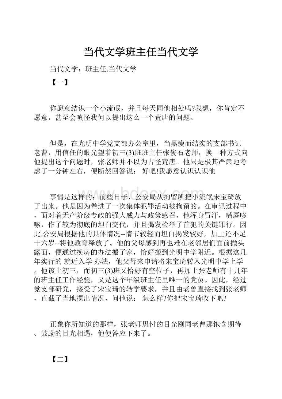 当代文学班主任当代文学Word格式.docx