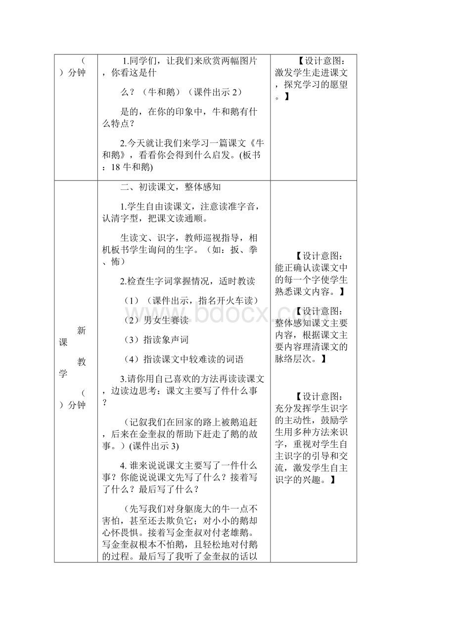 部编版语文四年级上册《牛和鹅》教案.docx_第2页