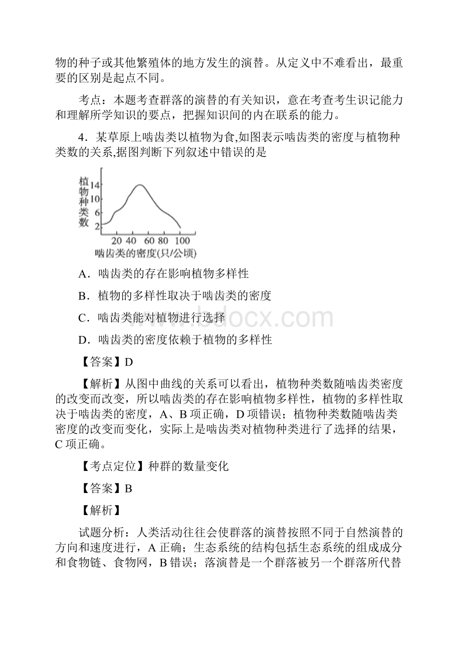 人教版 种群和群落 单元测试 9.docx_第3页