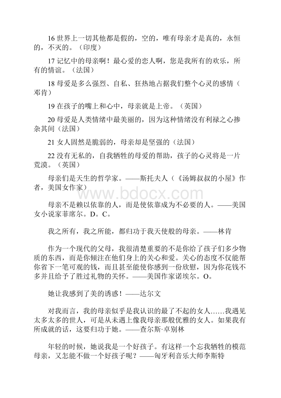 歌颂母爱的名言诗句.docx_第2页