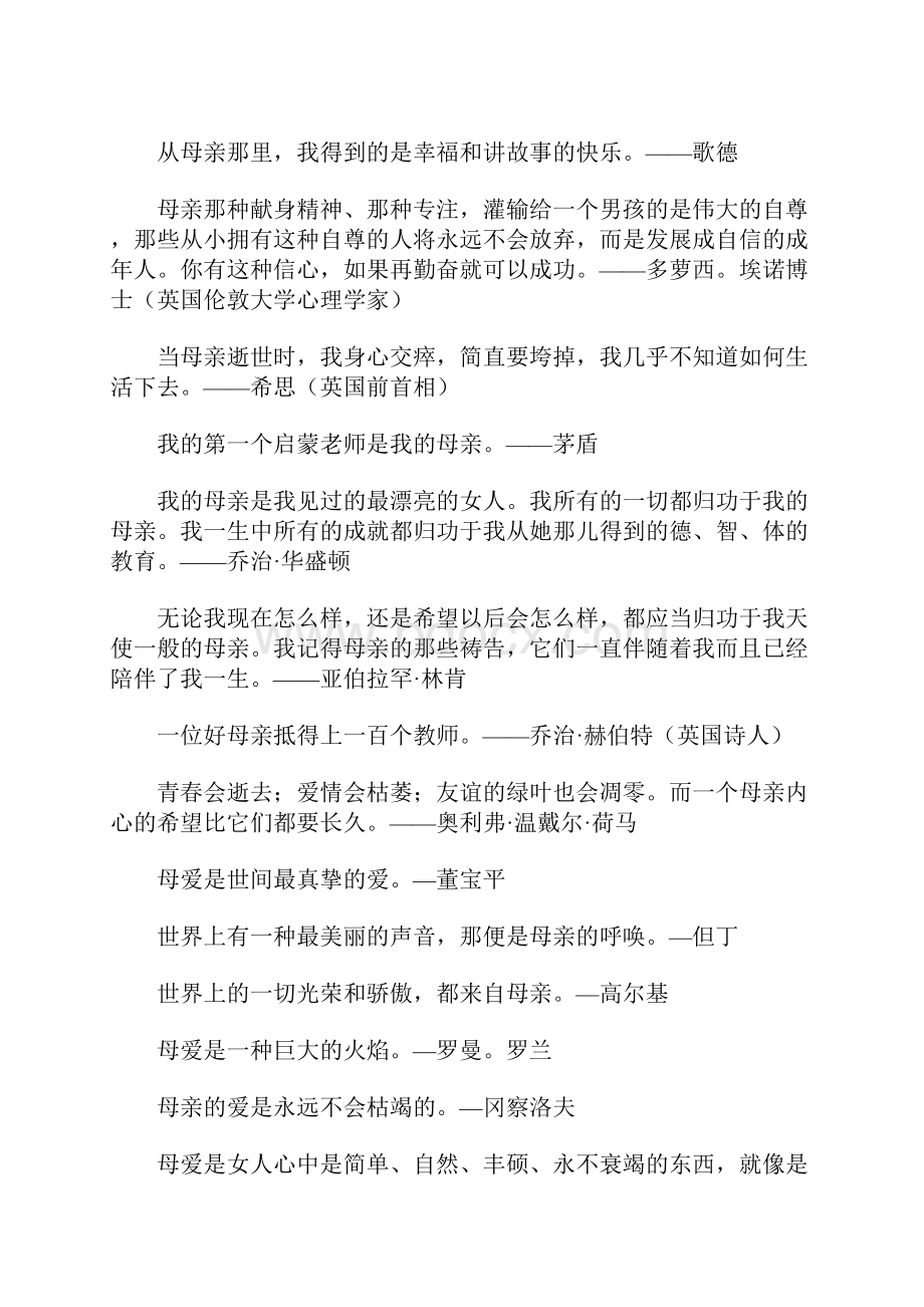 歌颂母爱的名言诗句.docx_第3页