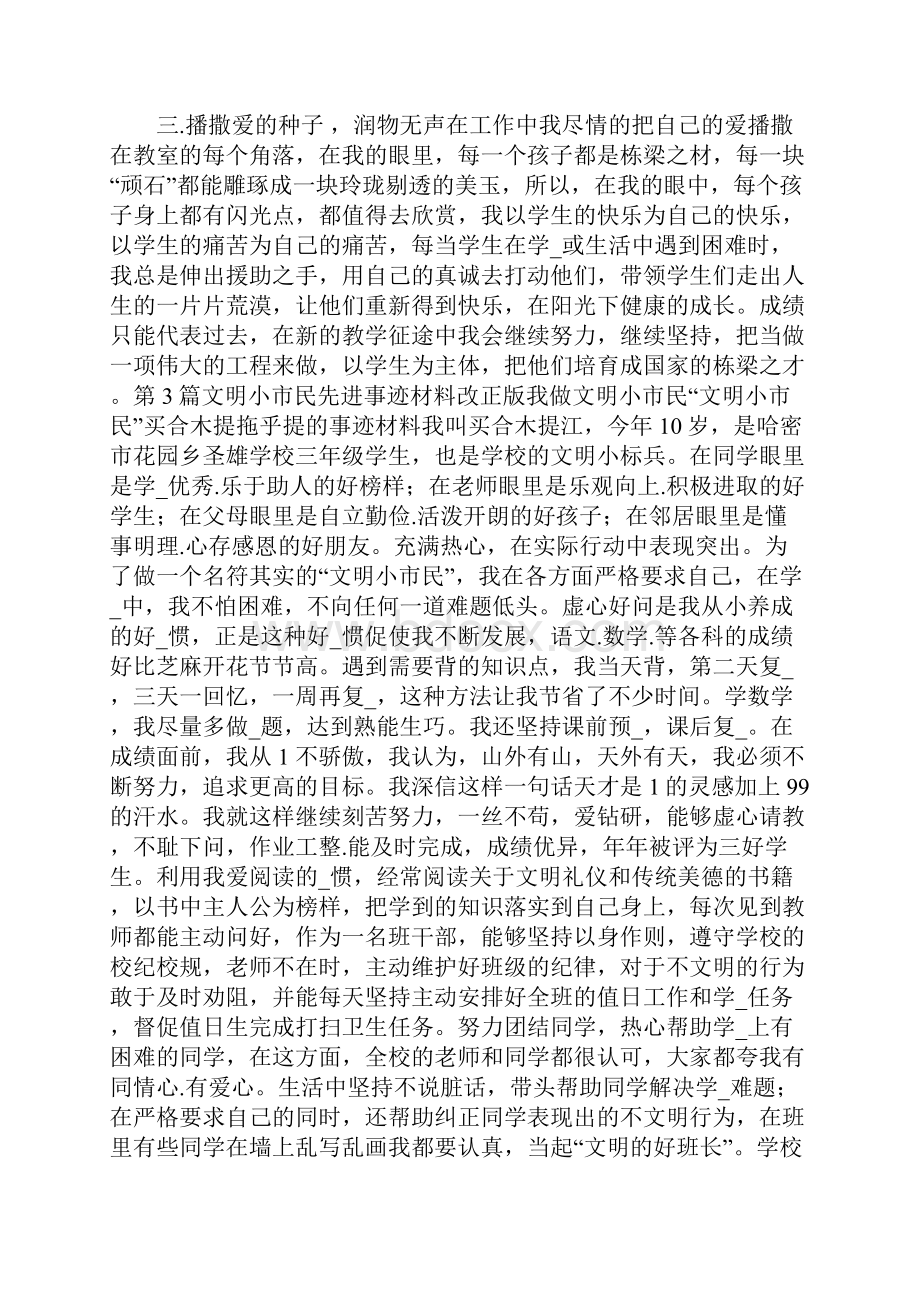 文明市民先进事迹 教师共17篇.docx_第3页