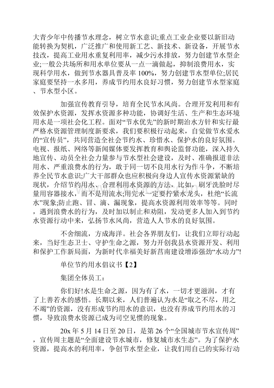 号召单位节约用水倡议书精选文章五篇.docx_第2页