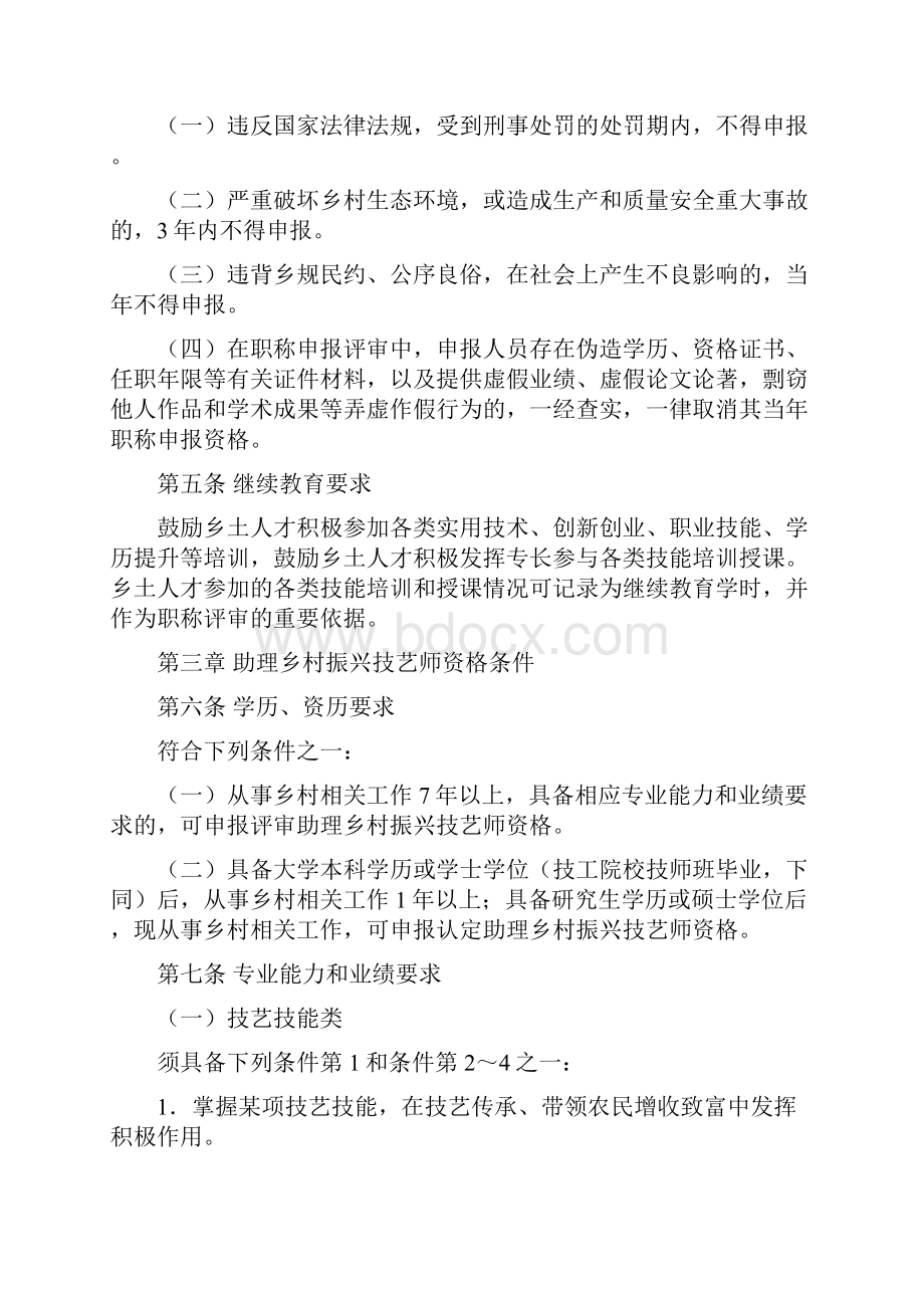 江苏省乡土人才专业技术资格条件.docx_第2页