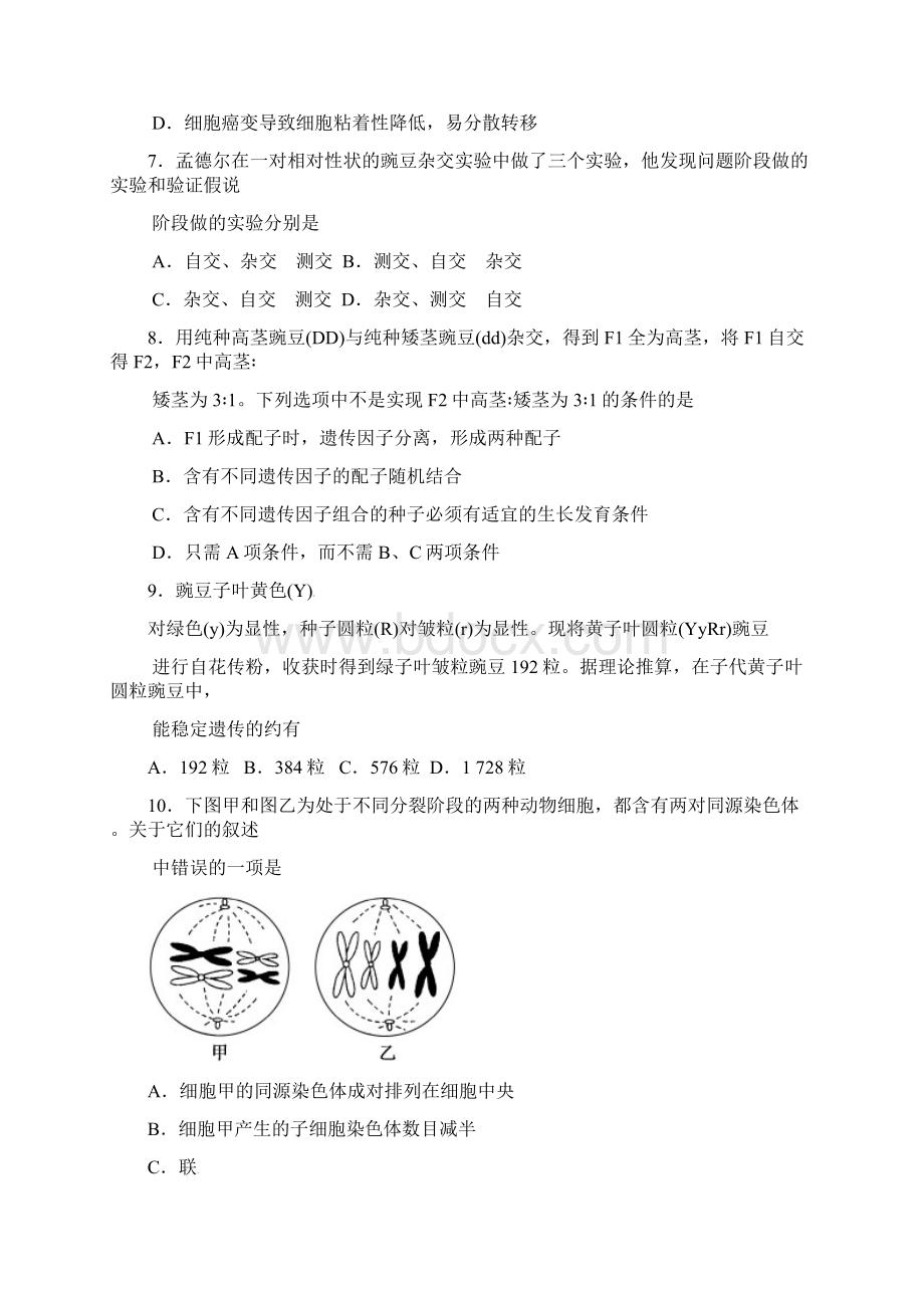 辽宁省学年高一下学期期末考试生物理试题.docx_第2页