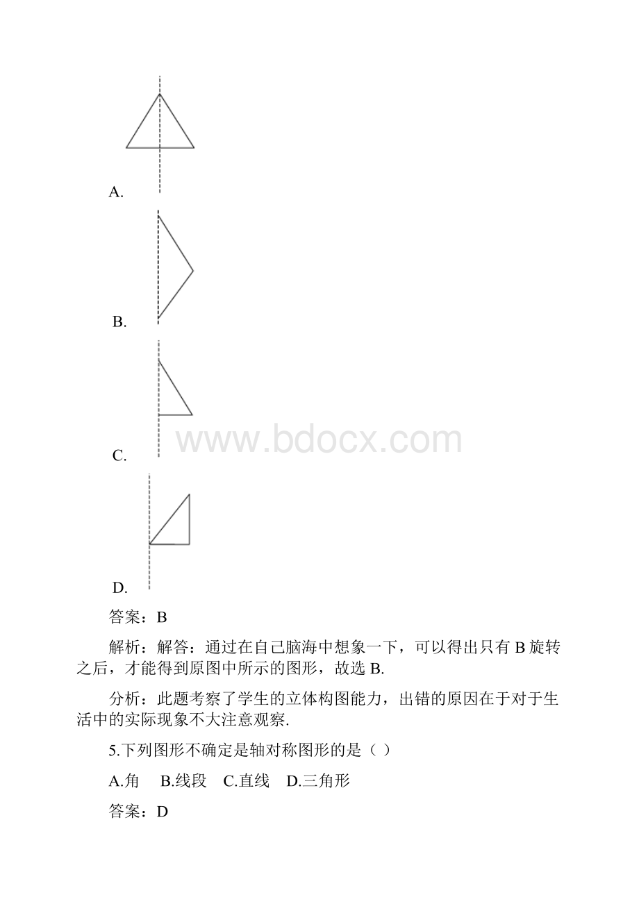 北师大版七年级数学下册第五章 生活中的轴对称 周周测151 同步练习.docx_第3页