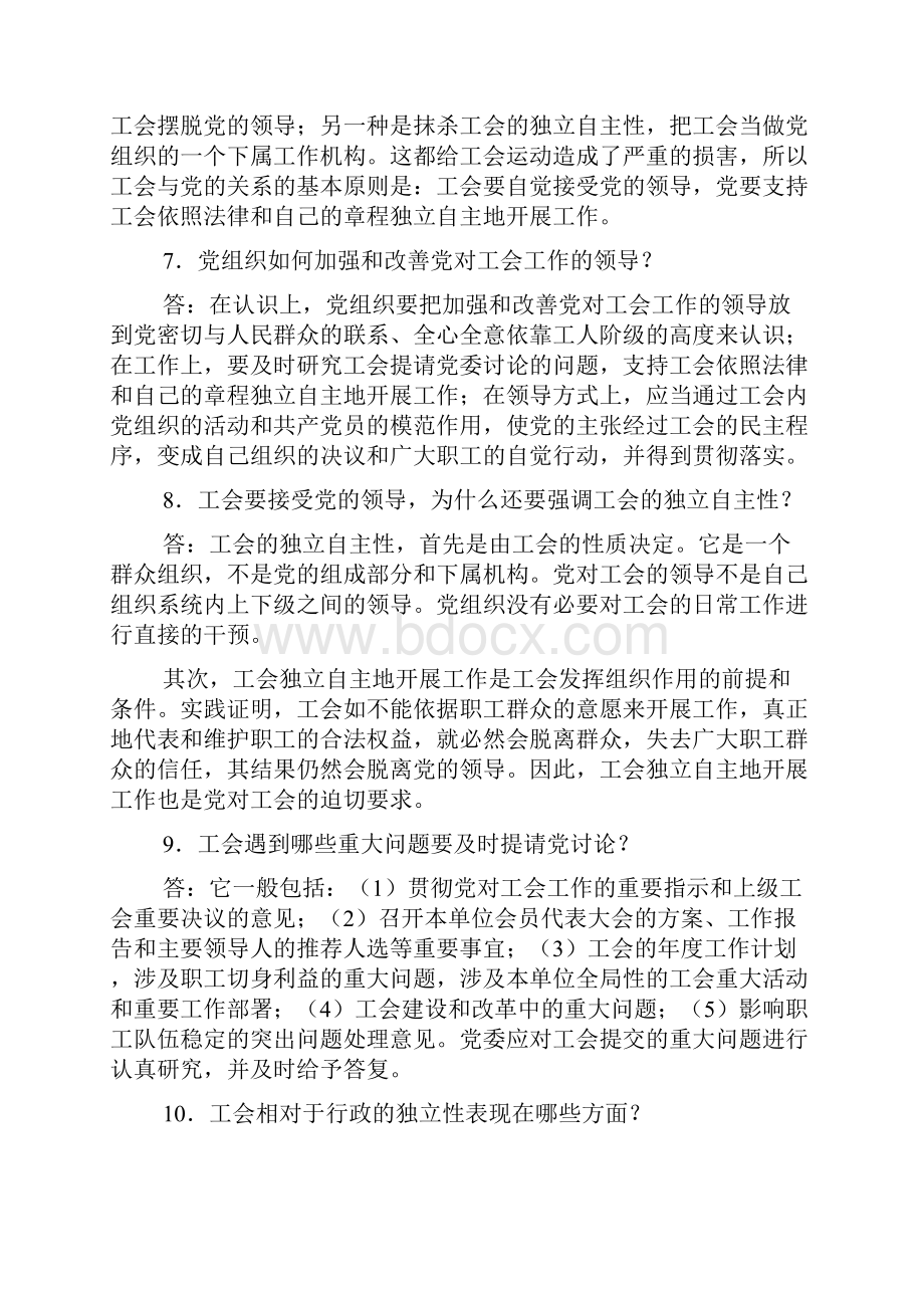 工会基本知识问答Word格式文档下载.docx_第3页