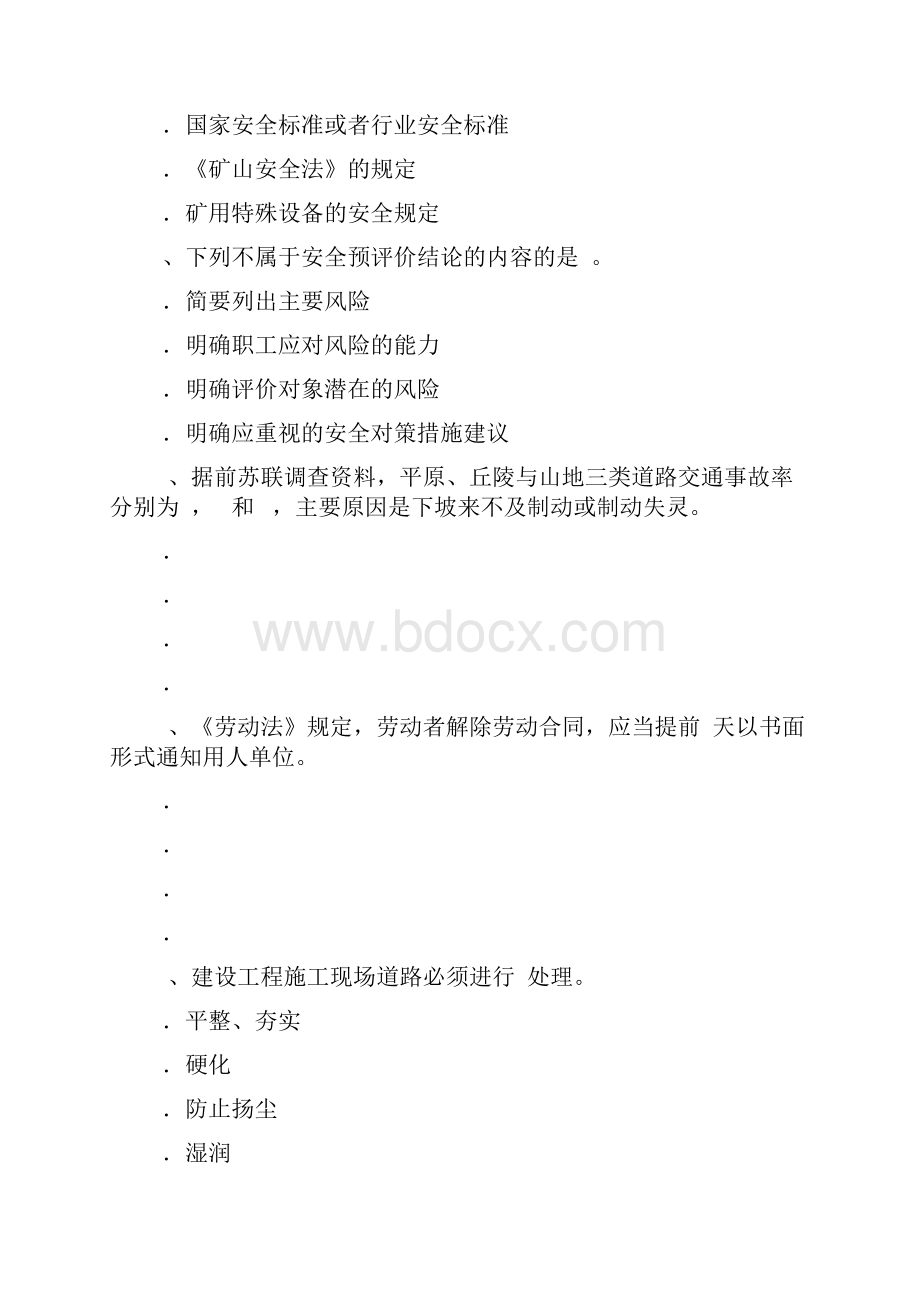 上半年安徽省安全工程师安全生产法行政处罚的概念试题Word格式.docx_第3页