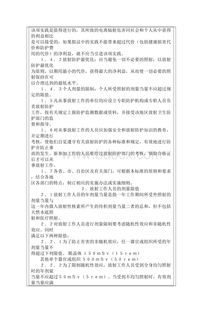 放射卫生防护基本标准Word文档格式.docx_第2页