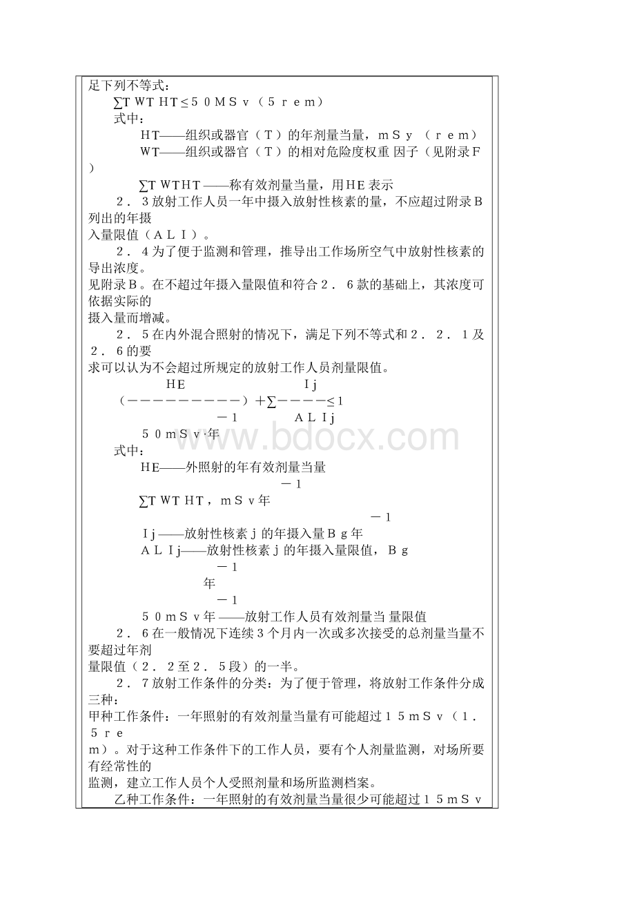 放射卫生防护基本标准.docx_第3页