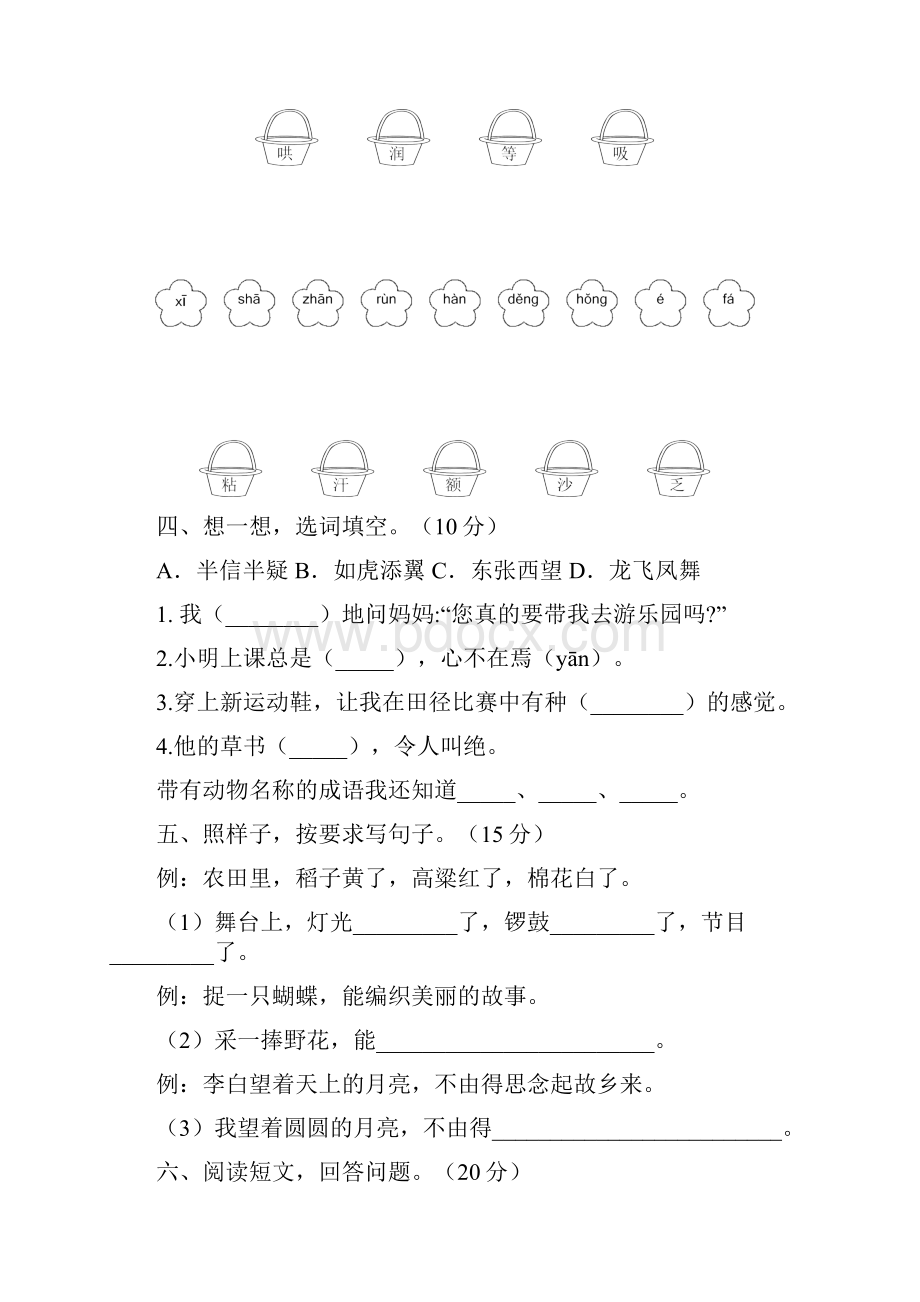 二年级语文下册一单元考试题及答案八套Word文件下载.docx_第3页