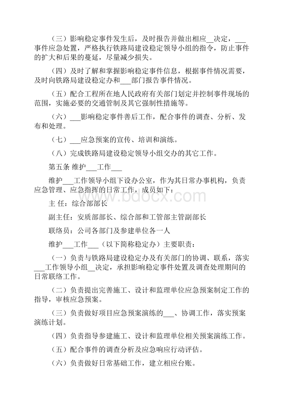 建设实施阶段维护稳定工作应急预案.docx_第2页