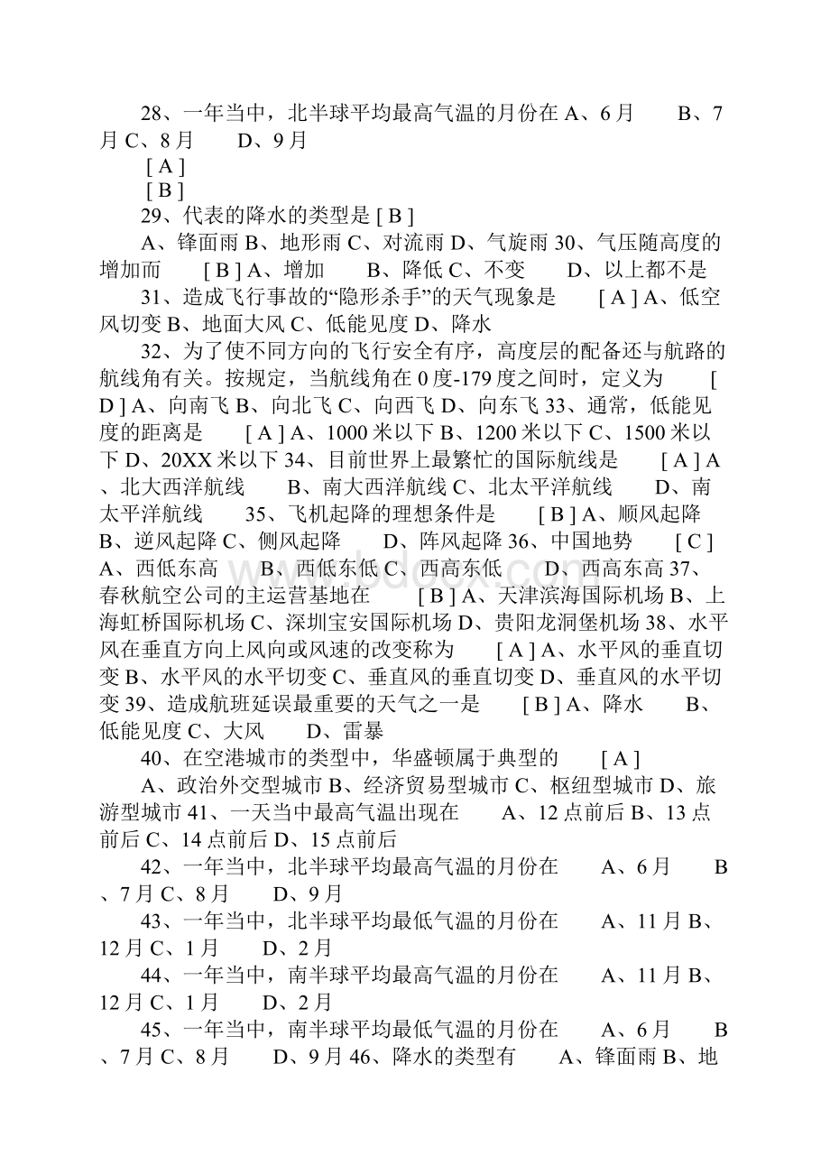 航空运输地理复习资料答案doc文档格式.docx_第3页