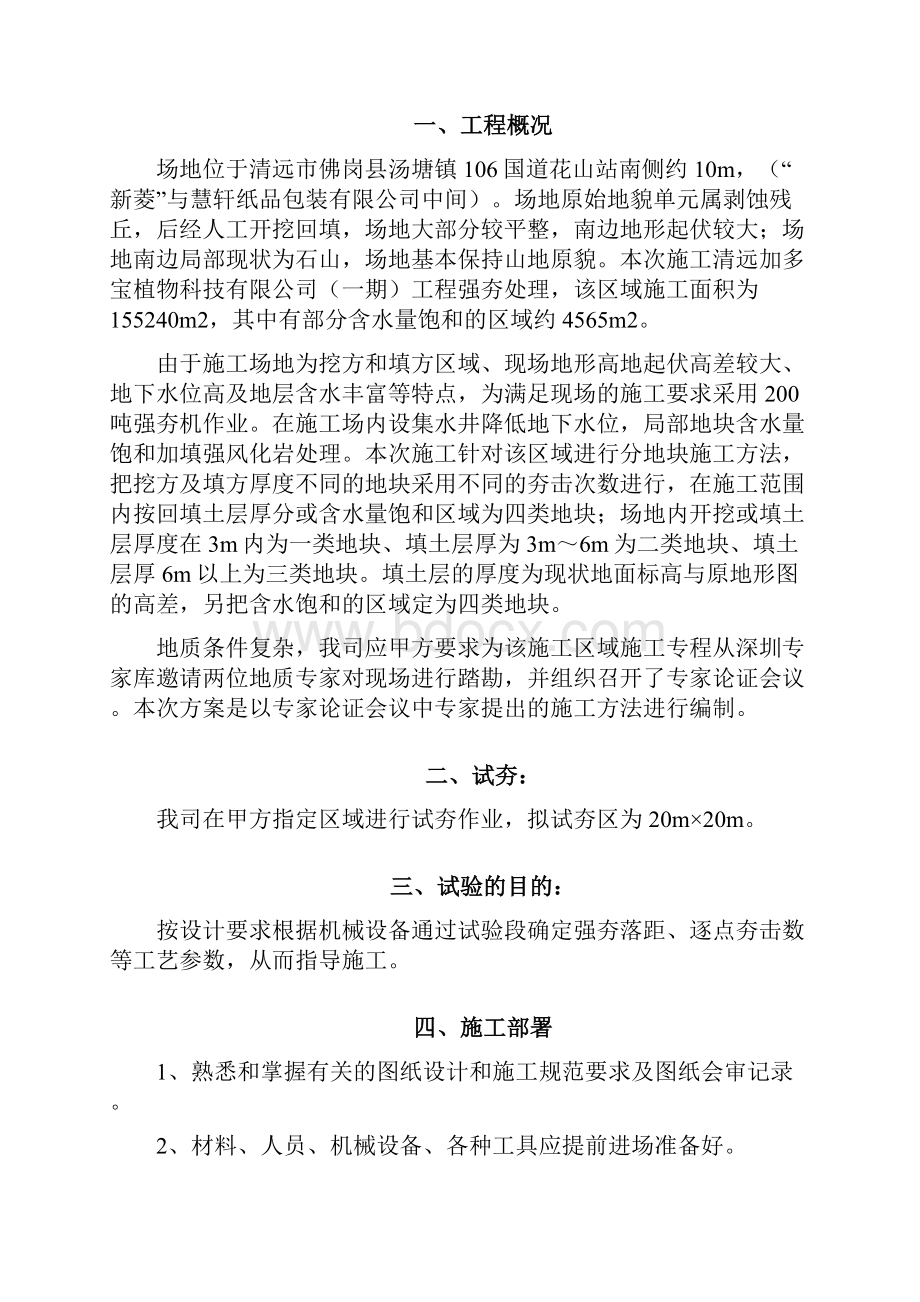 广东某办公用地强夯施工方案.docx_第2页