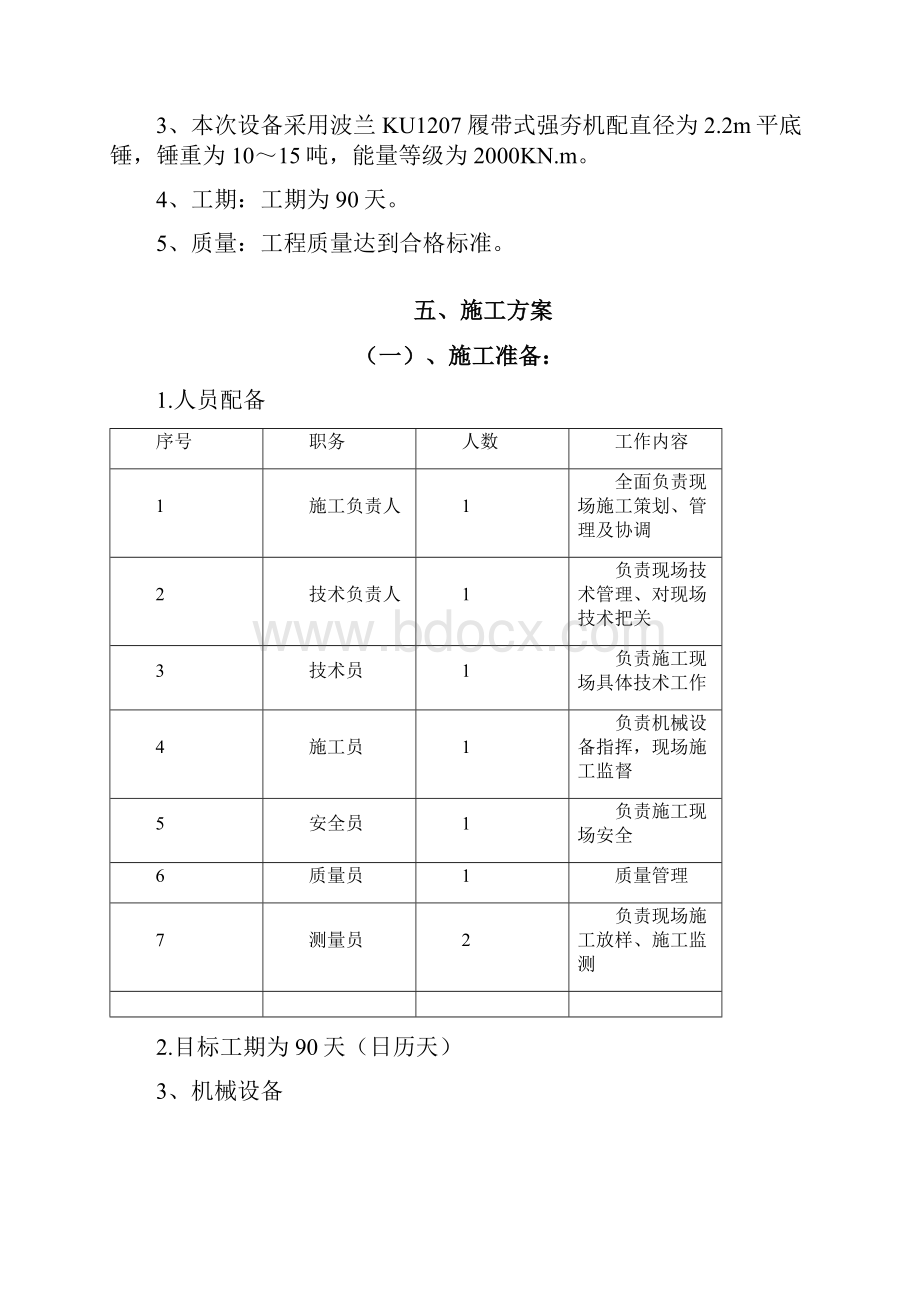 广东某办公用地强夯施工方案.docx_第3页