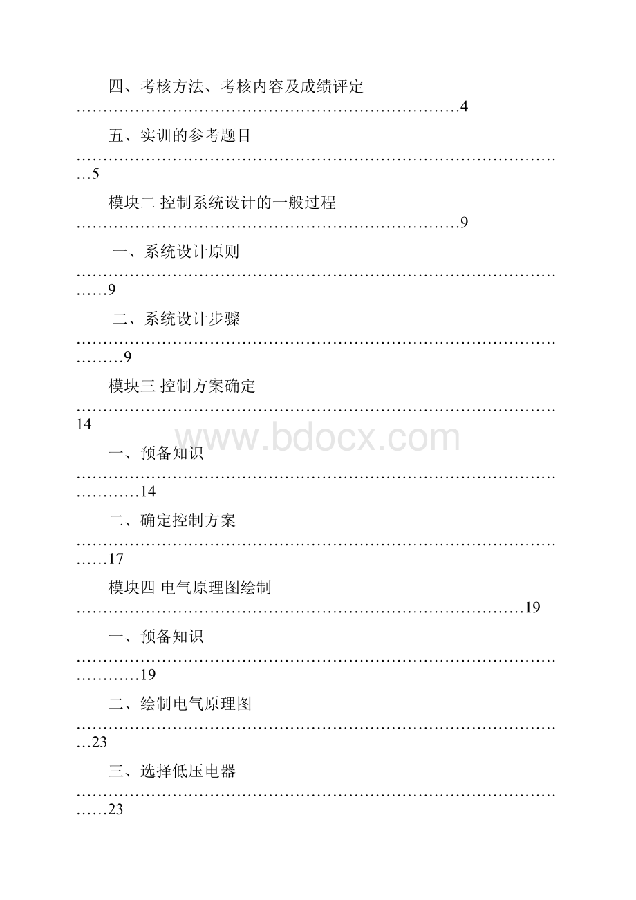 变频器+触摸屏PLC编程综合实训.docx_第2页