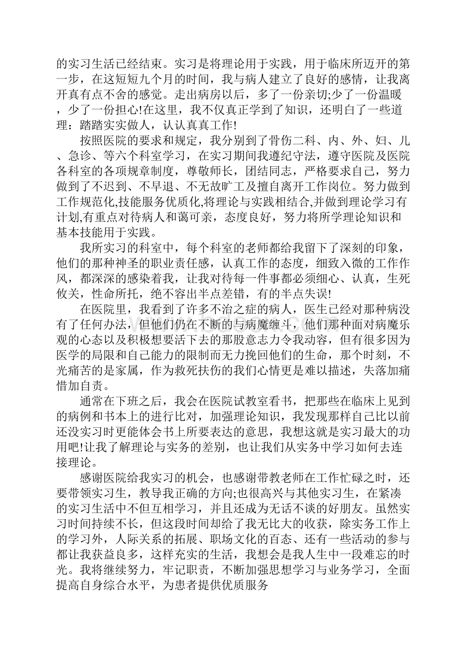 临床实习医生个人总结.docx_第2页