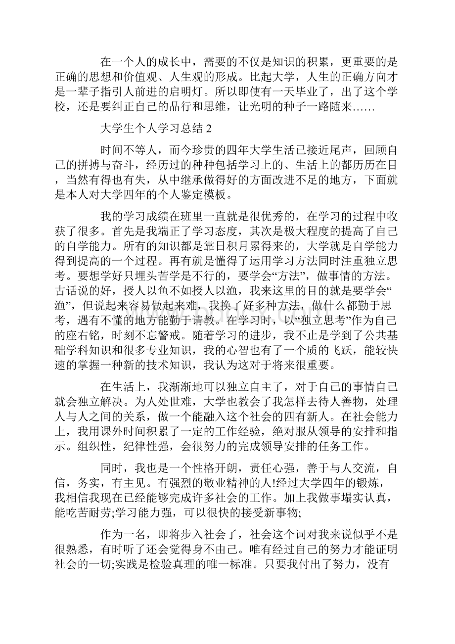 大学生个人学习总结范文1000字.docx_第2页