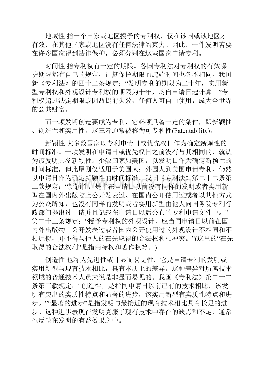 39专利流程.docx_第2页