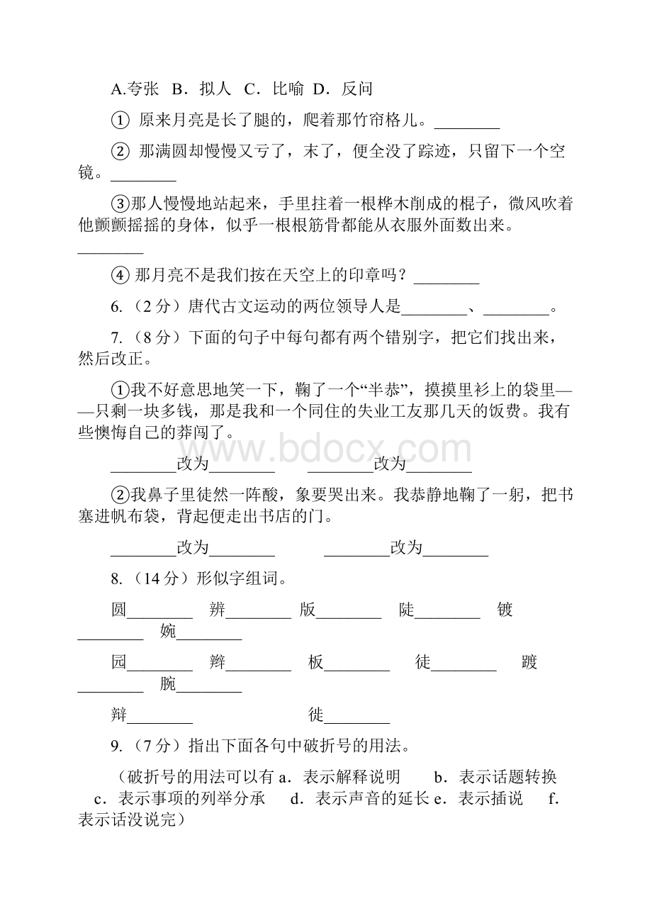 苏教版语文七年级下册第一单元第2课《一面》同步练习A卷Word文件下载.docx_第2页