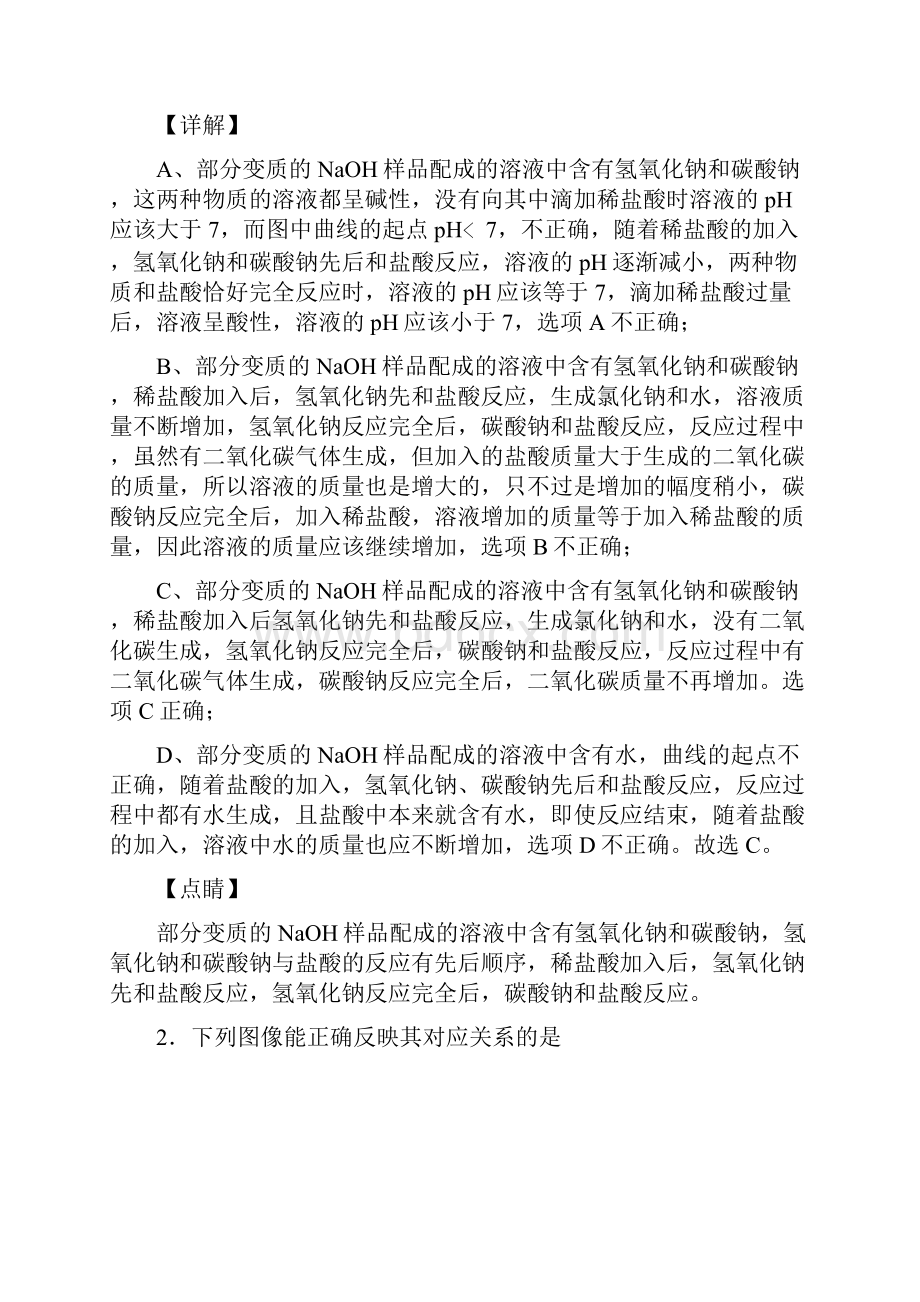 化学中考必刷题化学化学图像题汇编题Word下载.docx_第2页