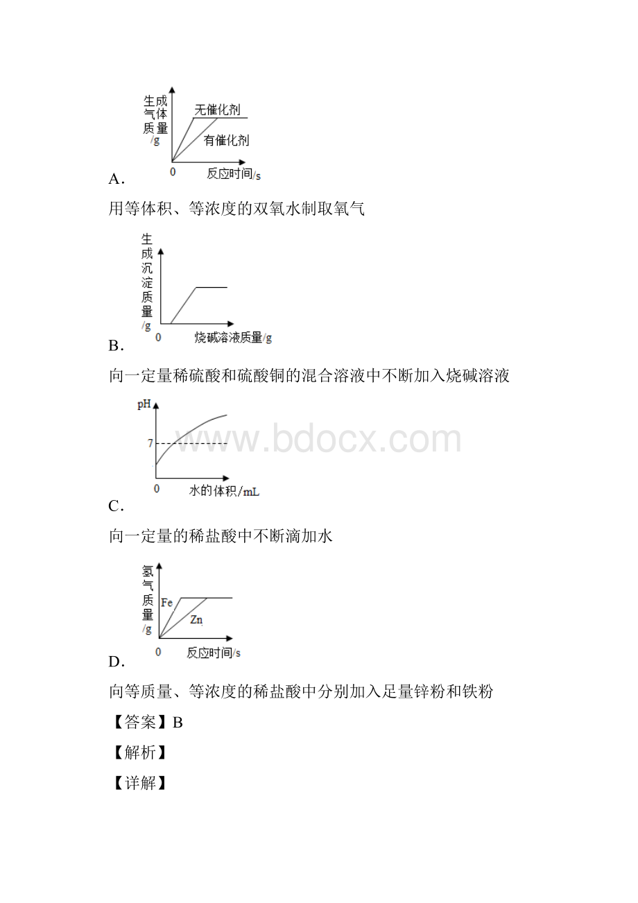 化学中考必刷题化学化学图像题汇编题Word下载.docx_第3页