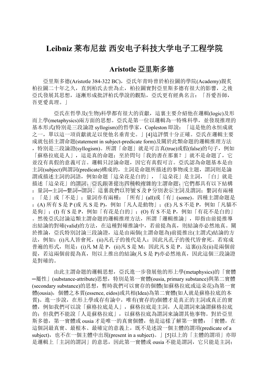 Leibniz莱布尼兹西安电子科技大学电子工程学院.docx_第1页