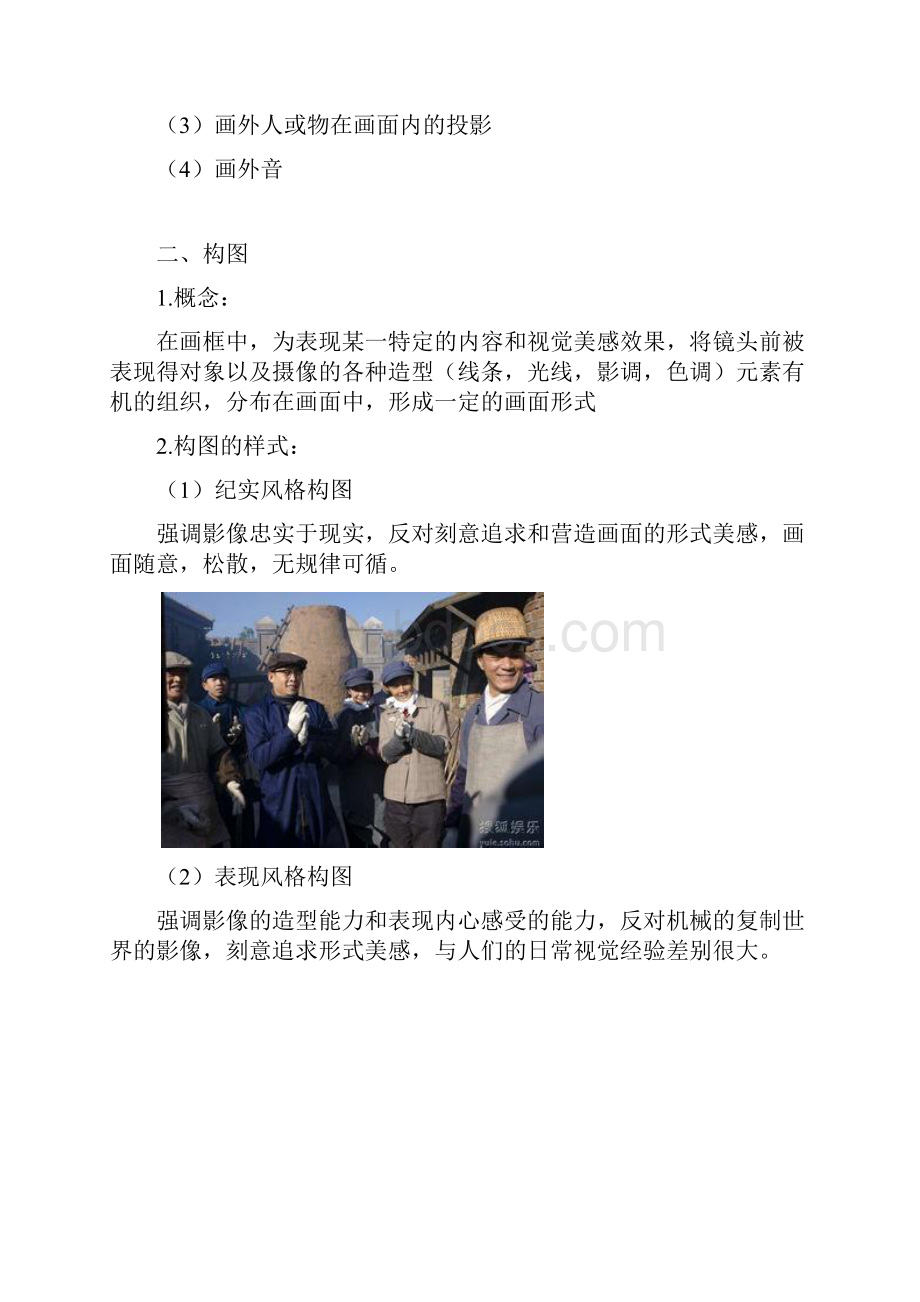 画框与构图解析文档格式.docx_第2页