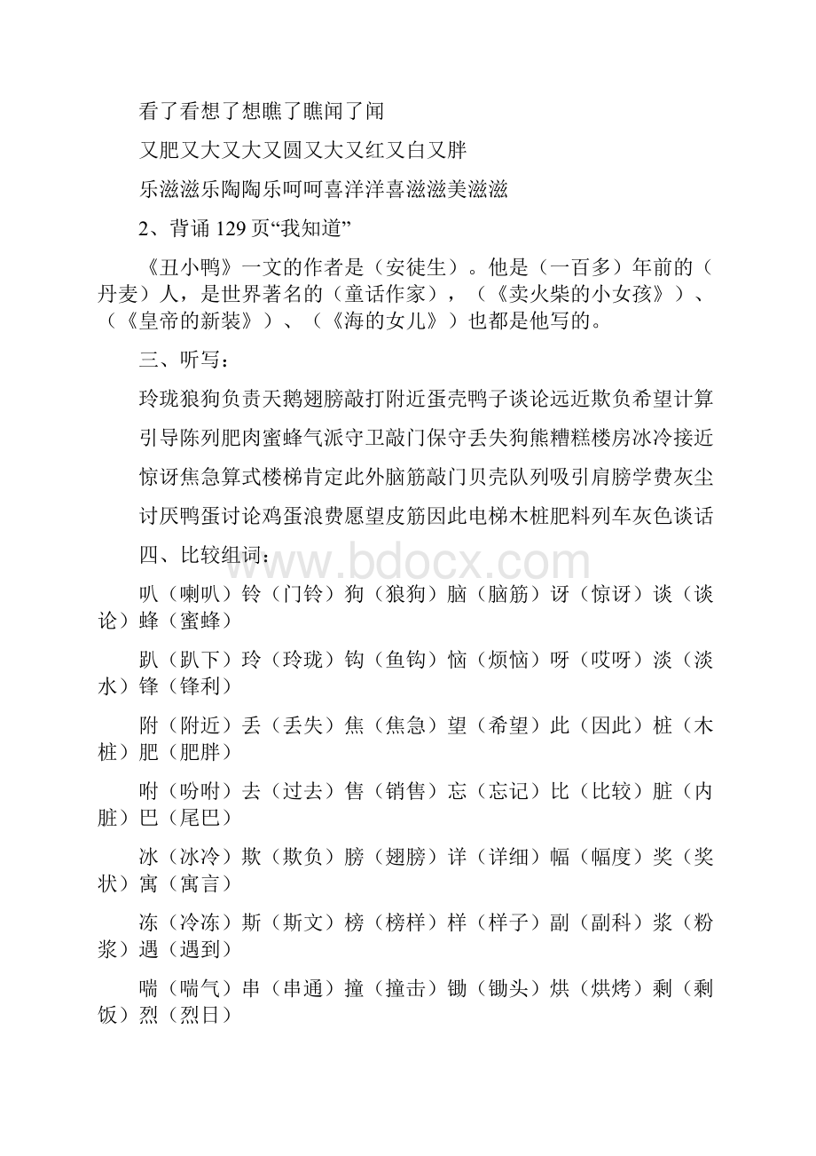 七年级语文下册期中复习知识点.docx_第2页