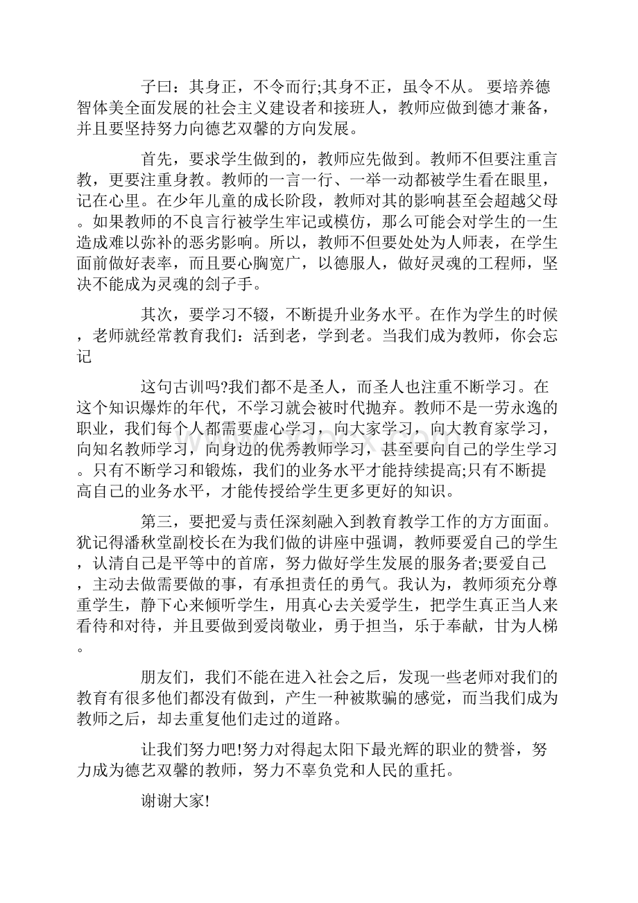 立德树人演讲稿.docx_第3页