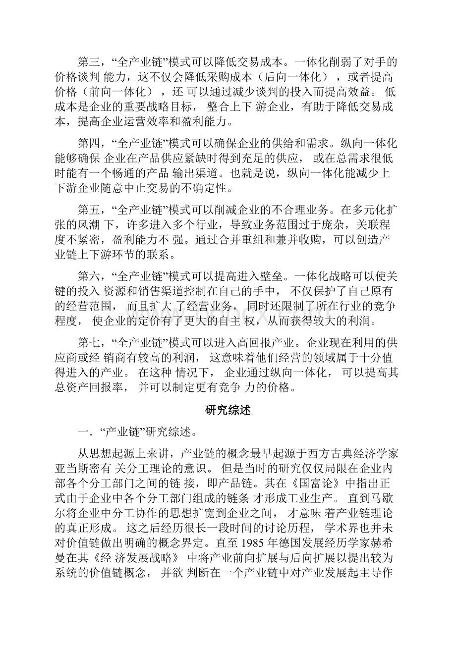 中粮集团的全产业链案例研究.docx_第2页