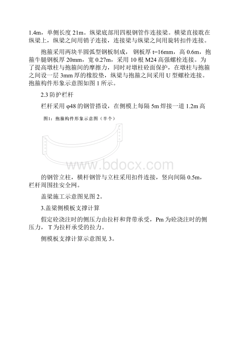 盖梁抱箍法施工及计算新之欧阳与创编Word文档下载推荐.docx_第2页