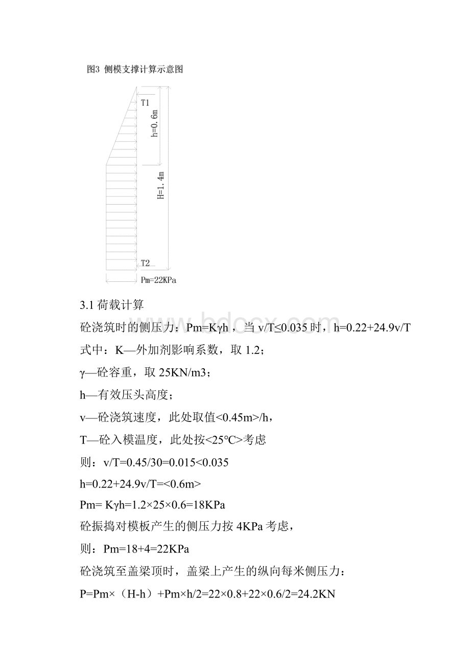 盖梁抱箍法施工及计算新之欧阳与创编Word文档下载推荐.docx_第3页