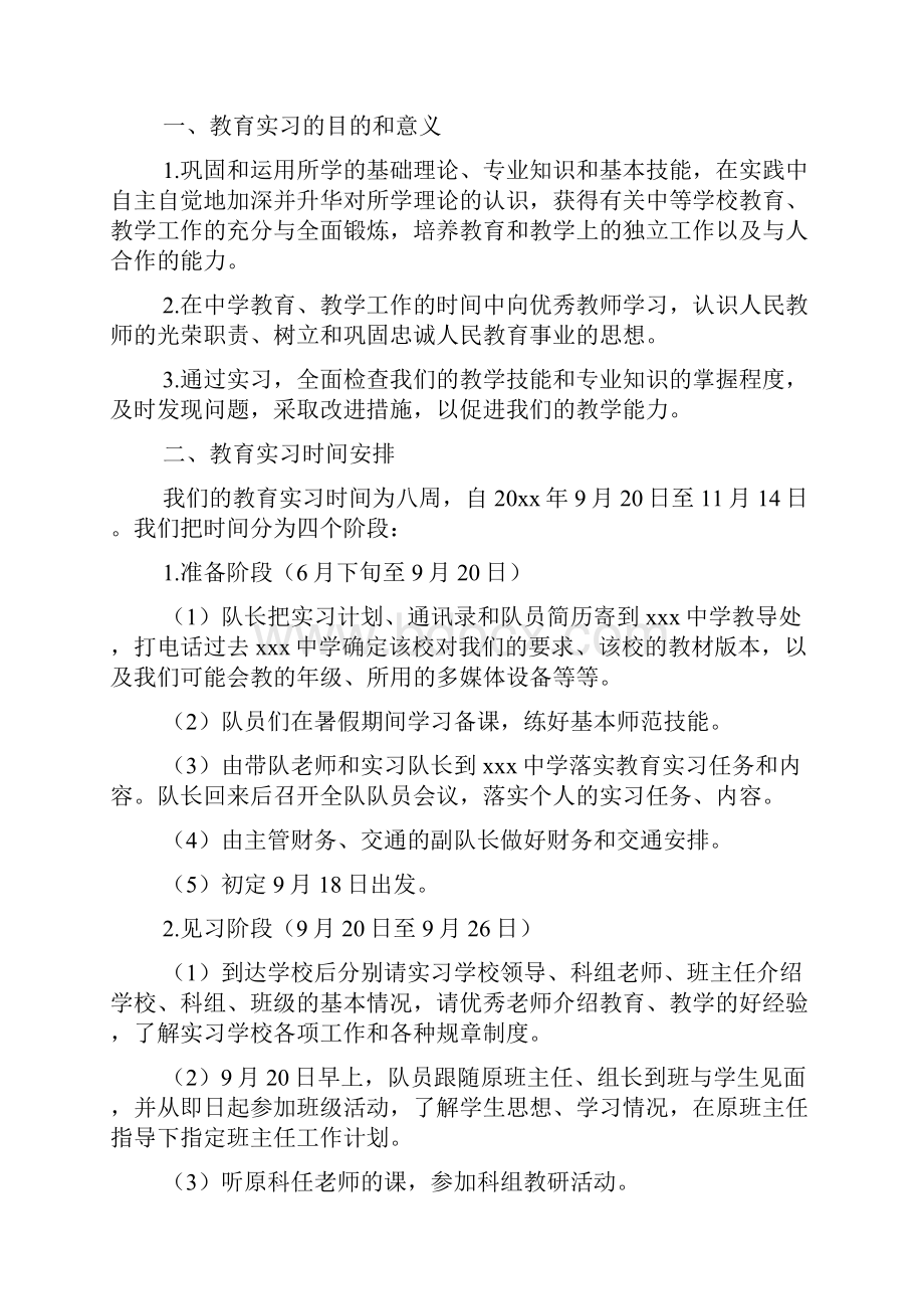 教学实习每周工作计划3篇.docx_第2页