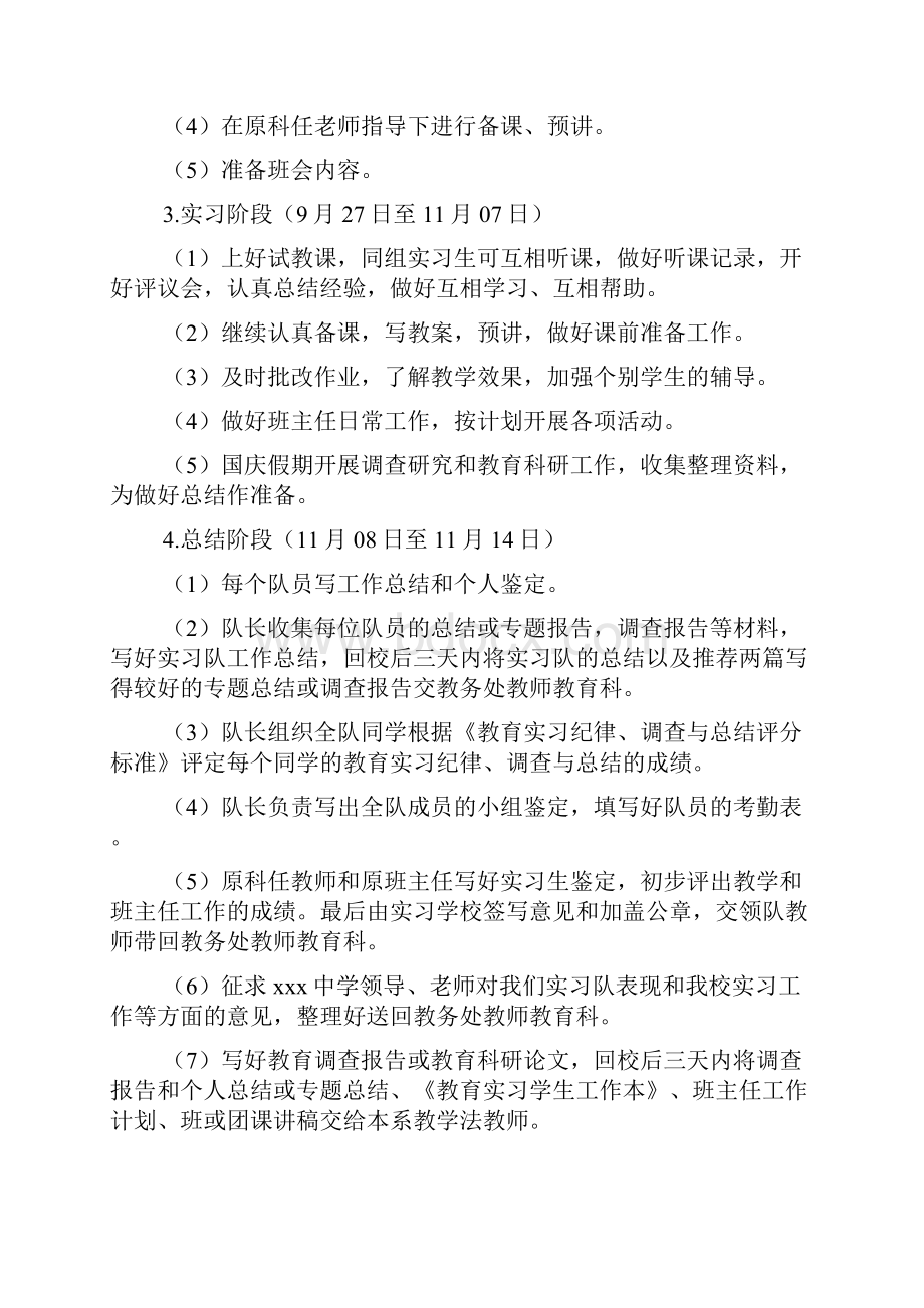 教学实习每周工作计划3篇Word文件下载.docx_第3页