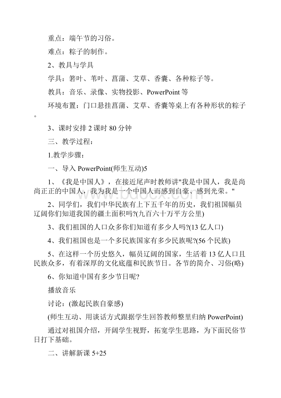 活动方案 端午节包粽子活动方案 端午节活动方案范文.docx_第3页