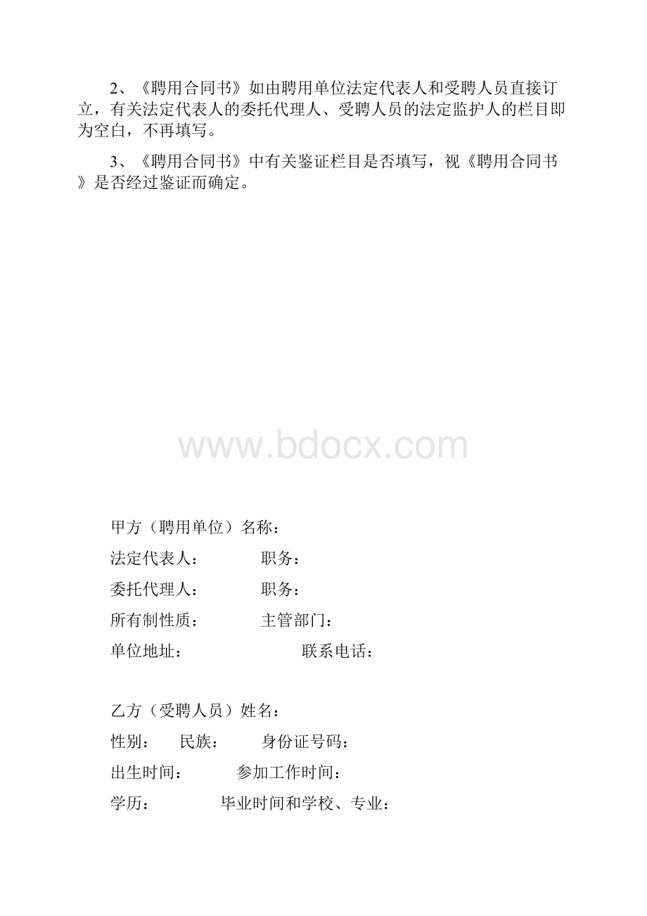 四川省事业单位聘用合同书.docx_第2页