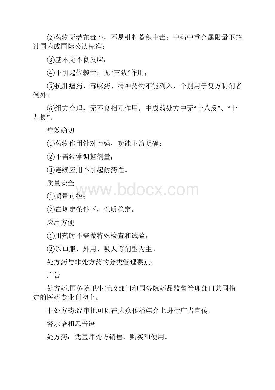 药事法规知识总结Word格式文档下载.docx_第3页