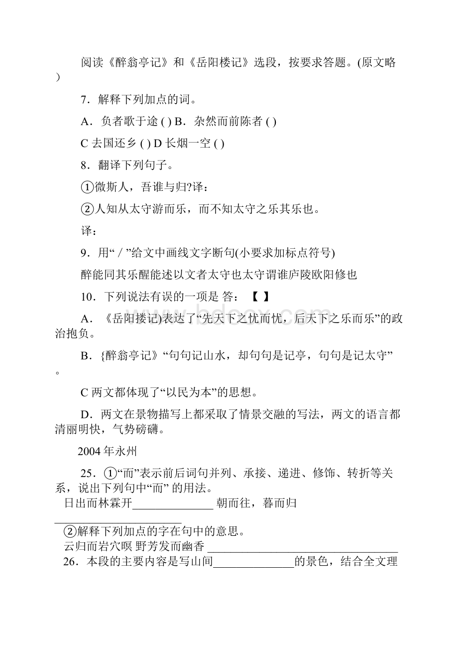 《醉翁亭记》中考试题Word下载.docx_第2页