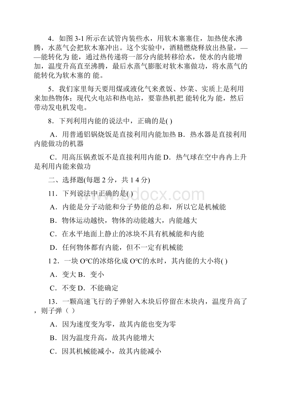 内能比热容.docx_第2页