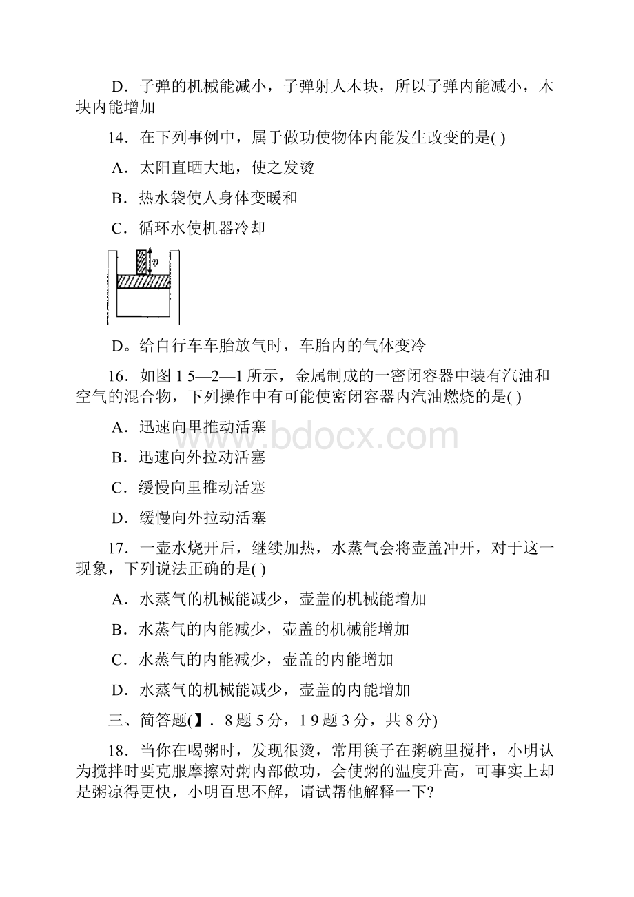 内能比热容.docx_第3页