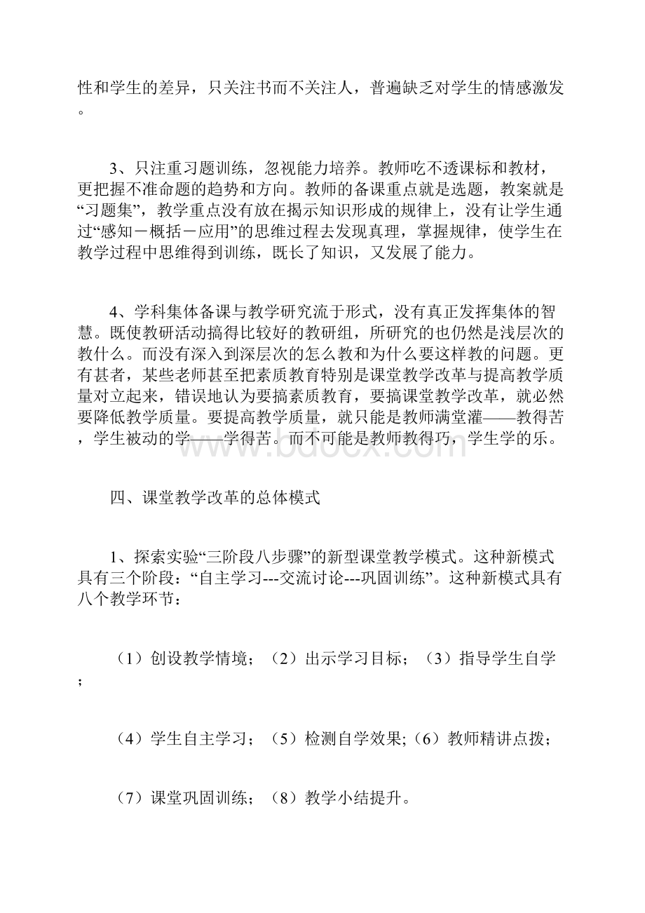 小学课堂教学改革方案Word格式文档下载.docx_第3页