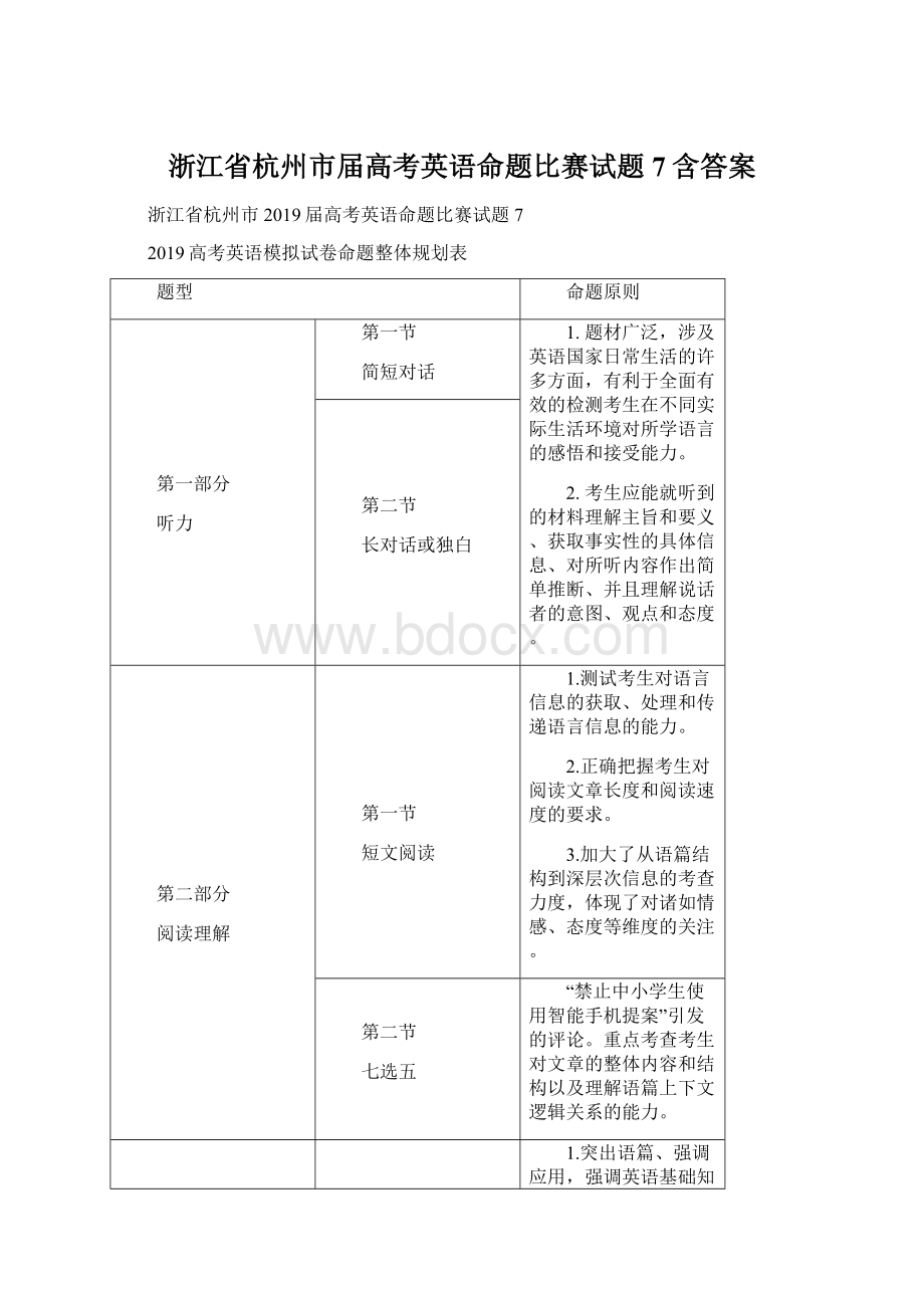 浙江省杭州市届高考英语命题比赛试题7含答案.docx