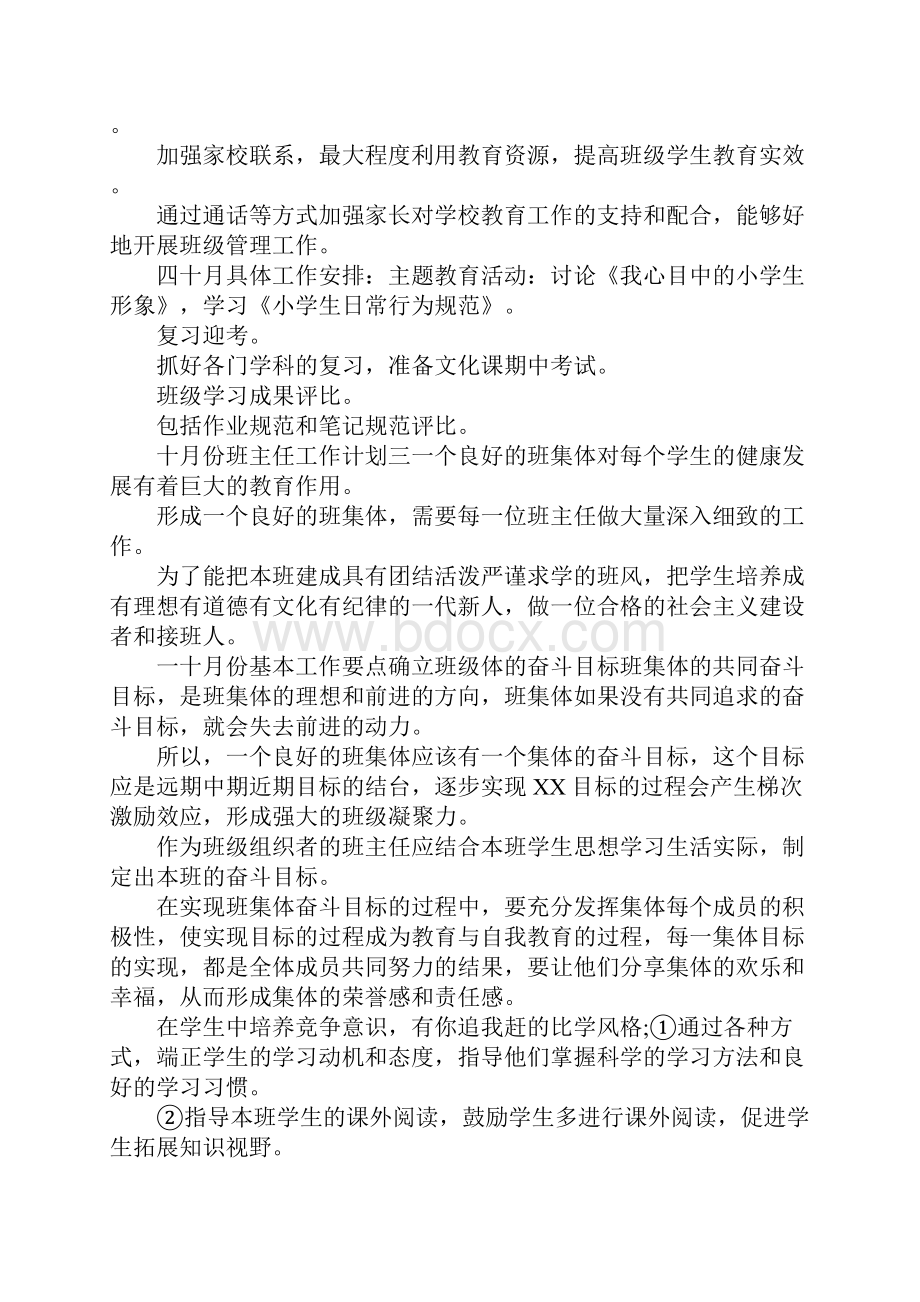 十月班主任工作计划.docx_第2页