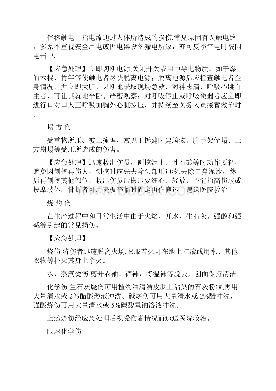 建筑工地应急措施.docx_第2页