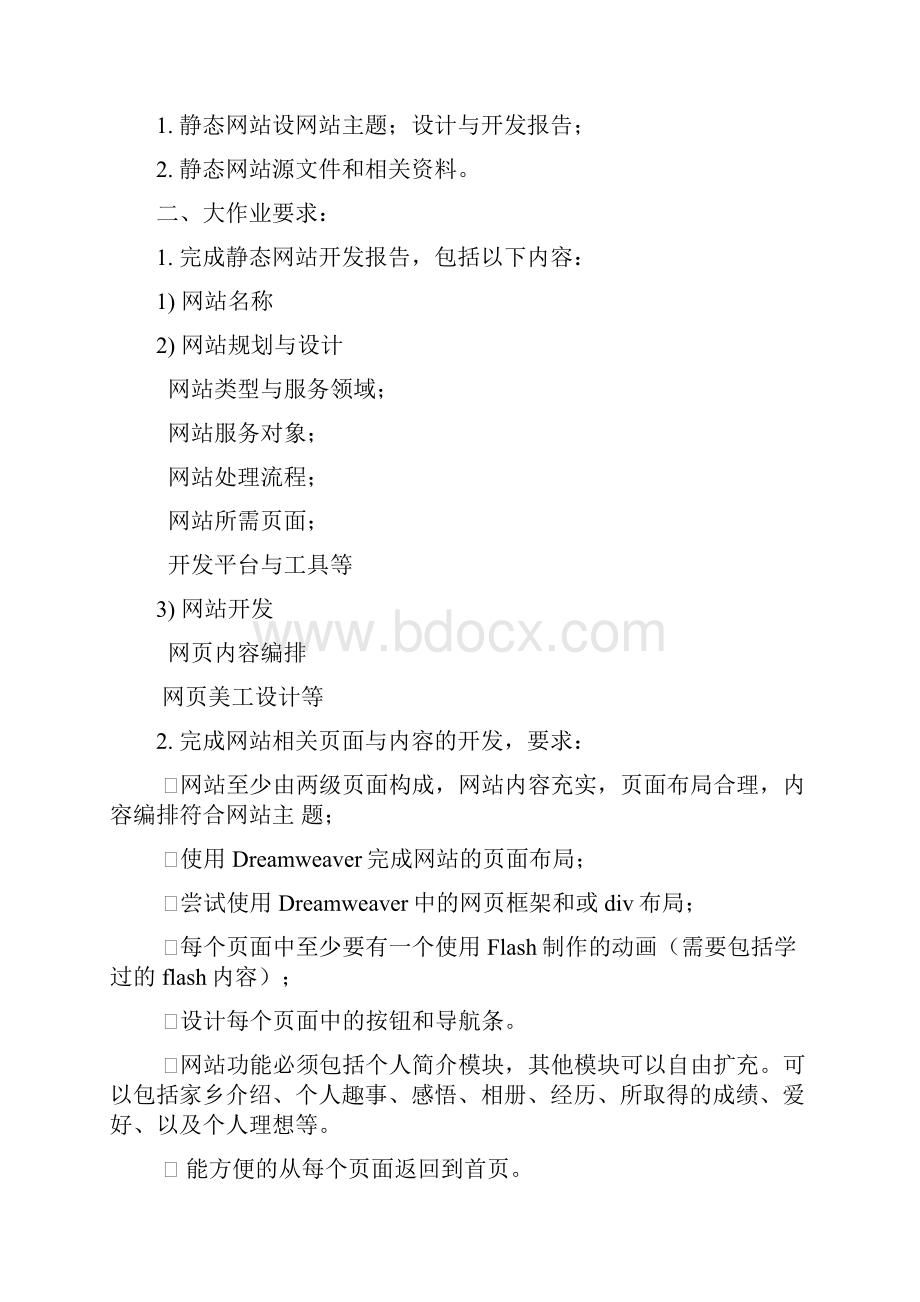 网页和网站设计报告模板Word文档格式.docx_第2页