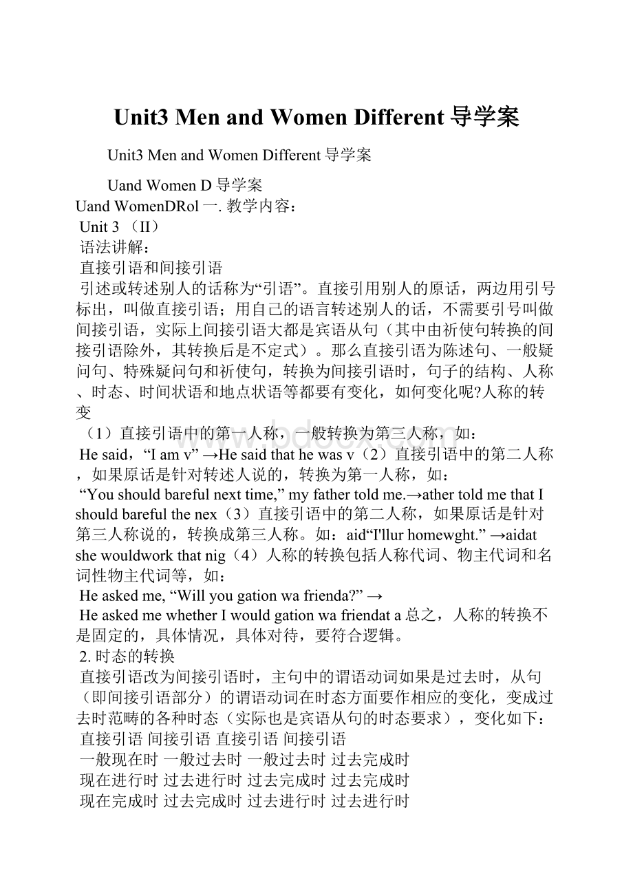 Unit3 Men and Women Different导学案.docx_第1页