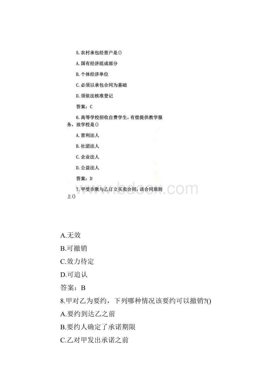 成人高考专升本民法考试精选试题及答案一Word文档下载推荐.docx_第3页